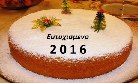 Καλή χρονιά! Τα έθιμα της Πρωτοχρονιάς σε όλη την Ελλάδα