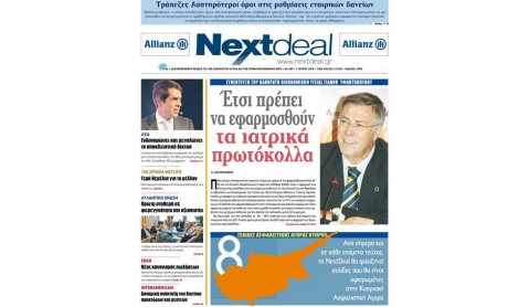 Στα περίπτερα όλης της χώρας το Nextdeal!