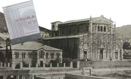 Εκ Θεμελίων: Ένα βιβλίο για τις αρχαιότητες της Τράπεζας της Ελλάδος και το χωροταξικό περιβάλλον του κτιρίου της