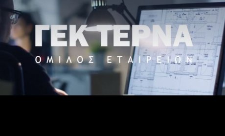 ΓΕΚ ΤΕΡΝΑ: Από 8 έως 10 Δεκεμβρίου η δημόσια προσφορά των ομολογιών του ΚΟΔ έως €300 εκατ