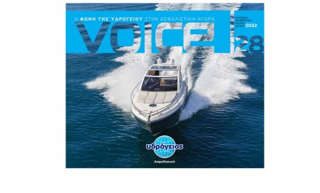 Κυκλοφορεί το καλοκαιρινό τεύχος του περιοδικού VOICE της Υδρογείου Ασφαλιστικής