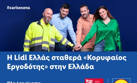 H Lidl Ελλάς σταθερά «Κορυφαίος Εργοδότης» στην Ελλάδα