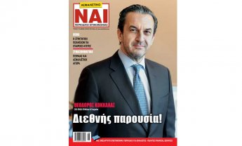 Κυκλοφορεί το νέο Ασφαλιστικό ΝΑΙ με 148 σελίδες!