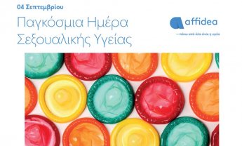 Affidea: Ολοκληρωμένο Πακέτο Εξετάσεων για Σεξουαλικώς Μεταδιδόμενα Νοσήματα