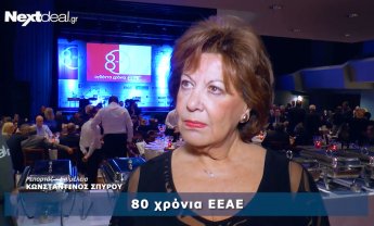 80 χρόνια Ένωση Επαγγελματιών Ασφαλιστών Ελλάδος! (video)