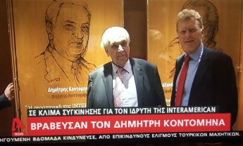 Το ρεπορτάζ του Alpha για την βράβευση του Δ. Κοντομηνά