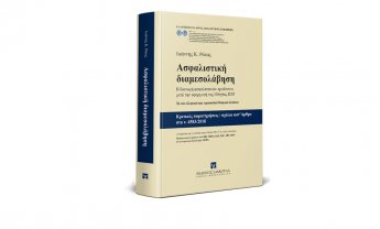 Ένα βιβλίο για την IDD από τον καθηγητή Ιωάννη Ρόκα