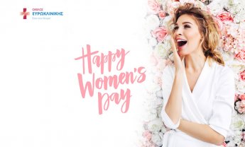 Όμιλος Ευρωκλινικής: Μοναδικά πακέτα υγείας και ομορφιάς για την Ημέρα της Γυναίκας!