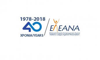 ΕΛ.Ε.ΑΝ.Α: Ο δεκάλογος για τα δικαιώματα των ασθενών