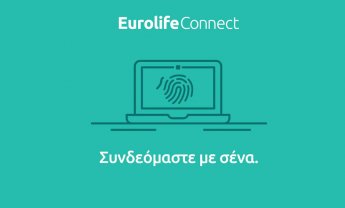 Πρεμιέρα για τo EurolifeConnect από τη Eurolife ERB