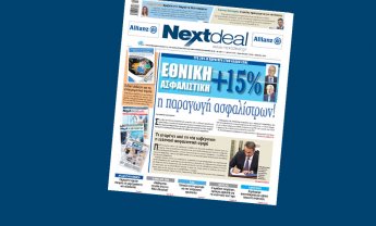 Διαβάστε στο Nextdeal που κυκλοφορεί: Τι περιμένει από τη νέα κυβέρνηση η ασφαλιστική αγορά; (video)