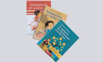Οι πρωτοβουλίες της INTERAMERICAN για τον χρηματοοικονομικό αλφαβητισμό και την ευημερία των πολιτών