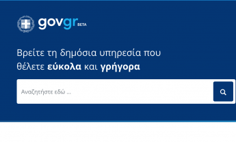 Ξεκίνησε η λειτουργία του gov.gr
