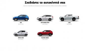 Κι η Mitsubishi προχωράει στην online αγορά αυτοκινήτου!