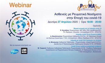 Παρακολουθήστε ζωντανά το webinar "Ασθενείς με ρευματικά νοσήματα στην εποχή του covid-19"