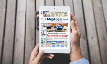Με βασικό θέμα το Επικουρικό Κεφάλαιο Αυτοκινήτου και τις αλλαγές στις εισφορές κυκλοφορεί το NextDeal!