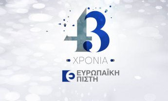 43 χρόνια Ευρωπαϊκή Πίστη!