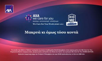 ΑΧΑ We Care For You Week Vol.6 Home Edition: «Μακριά κι όμως τόσο κοντά»