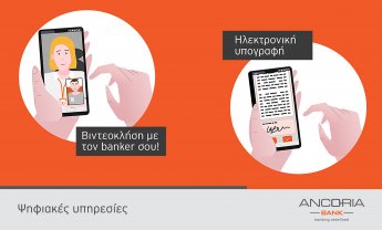 Κύπρος: Η Ancoria Bank επιλέγει τις Loizou & Co και Armila Capital ως χρηματοοικονομικούς και στρατηγικούς συμβούλους