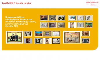 Η ψηφιακή έκθεση «Καθημερινοί Ήρωες» του Μουσείου Κυκλαδικής Τέχνης, με την υποστήριξη της Eurolife FFH