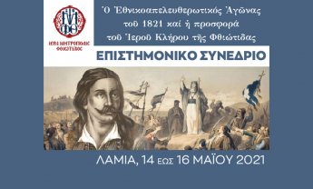 H προσφορά του κλήρου της Φθιώτιδας στην Επανάσταση του '21