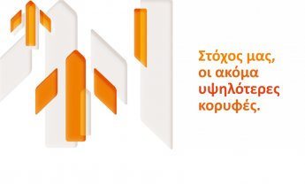 NN Hellas: Στόχος μας οι ακόμα υψηλότερες κορυφές!