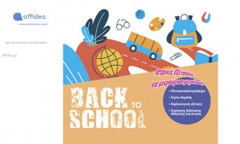 Affidea: Ιατρικές εξετάσεις Back to School για μικρούς και μεγάλους