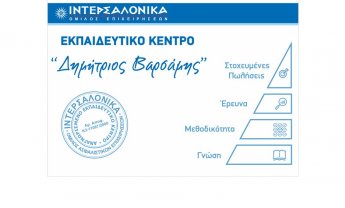 Εξ’ αποστάσεως πρόγραμμα προετοιμασίας για τις εξετάσεις πιστοποίησης ασφαλιστικού πράκτορα στη Θεσσαλονίκη