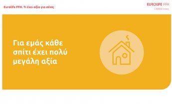 Eurolife FFH: για εμάς κάθε σπίτι έχει πολύ μεγάλη αξία