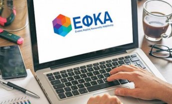 eΕΦΚΑ: Περισσότερες από 20 online υπηρεσίες στη διάθεση των εργαζομένων