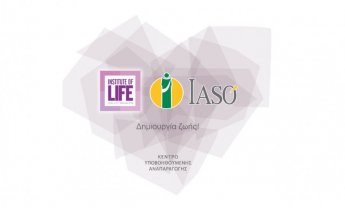 Πρωτοπορούν στην διατήρηση της γονιμότητας το ΙΑΣΩ και η Institute of Life - IASO