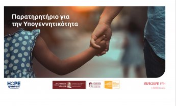 «Παρατηρητήριο για την Υπογεννητικότητα» από τη Eurolife FFH, το Οικονομικό Πανεπιστήμιο Αθηνών και την HOPEgenesis
