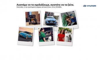 Hyundai - η πιο αγαπημένη μάρκα των Ελλήνων σήμερα!