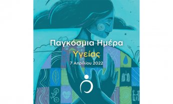 «Ο πλανήτης μας, η υγεία μας»: Το Ινστιτούτο Prolepsis για την Παγκόσμια Ημέρα Υγείας