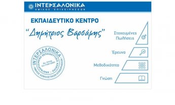 Εξ’ αποστάσεως πρόγραμμα προετοιμασίας για τις εξετάσεις πιστοποίησης ασφαλιστικού πράκτορα