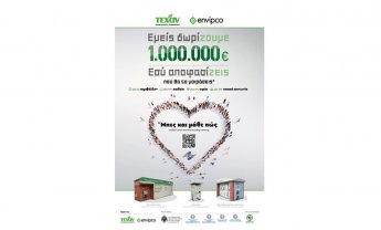 Ο όμιλος ΤΕΧΑΝ Envipco προσφέρει 1.000.000 € για την ενίσχυση σημαντικών δράσεων