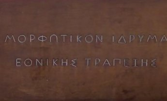 Επαναλειτουργία της έκθεσης «Πώς μάθαιναν οι Έλληνες γράμματα από την Άλωση μέχρι την Επανάσταση»