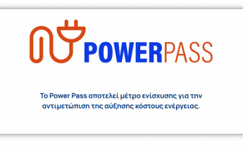 Ενίσχυση του Power Pass με επιπλέον 40 εκατομμύρια ευρώ για τους λογαριασμούς Ιουνίου