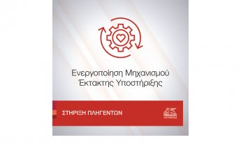 Η Generali ενεργοποίησε τον Μηχανισμό Έκτακτης Υποστήριξης για τους πληγέντες από τις πρόσφατες πυρκαγιές