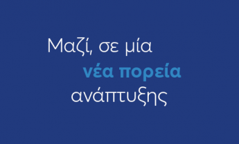 Διαδικτυακή συνάντηση των συνεργατών Allianz και Ευρωπαϊκής Πίστης την Δευτέρα 12 Σεπτεμβρίου 