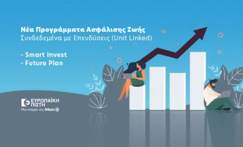 Ευρωπαϊκή Πίστη: Νέα προγράμματα “Future Plan” & “Smart Invest” συνδεδεμένα με επενδύσεις