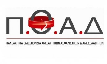Υποψήφιοι για τα όργανα της ΠΟΑΔ στην επερχόμενη Εκλογοαπολογιστική Γ.Σ. στις 21/01/2023 