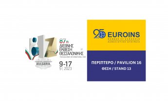 Η Euroins Ελλάδος συμμετέχει στην 87η Διεθνή Έκθεση Θεσσαλονίκης!