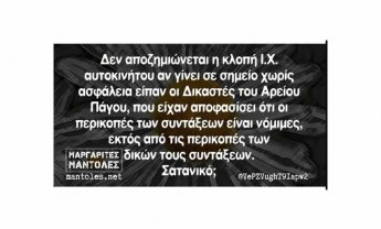 ΠΛΑΓΙΩΣ: Η χθεσινή επικαιρότητα