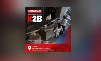 Το K2B - Business empowerment by Kotsovolos για 6η συνεχή χρονιά συμμετέχει στην έκθεση XENIA 2023!