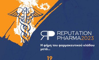 Reputation Pharma 2023 - Η φήμη του φαρμακευτικού κλάδου μετά!