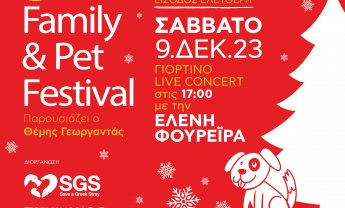 Τέταρτο SGS Family and Pet Festival στη Μαρίνα Φλοίσβου!