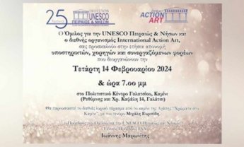 UNESCO Πειραιώς και Νήσων: Ετήσια απονομή χορηγών και συνεργαζόμενων φορέων! 