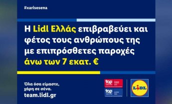 Η Lidl Ελλάς επιβραβεύει και φέτος τους ανθρώπους της με επιπρόσθετες παροχές άνω των 7 εκατ. ευρώ!