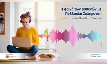 Νέα σειρά podcasts από τη Novartis Hellas: «Η φωνή των ασθενών με πολλαπλή σκλήρυνση»!